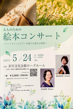 94「絵本コンサート・ご案内」