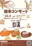 276「心に届く演奏を」