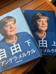 147「自由・アンゲラ・メルケル」
