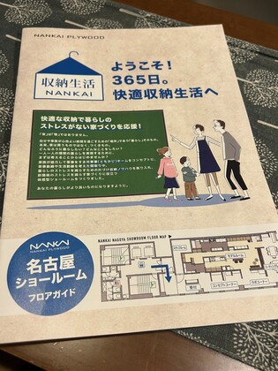 201「南海プライウッドショールーム名古屋見学」