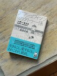 292「積読日記・アウシュビッツのタトゥー係」